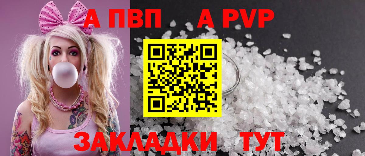 A PVP Соль  Вход с VPN  A PVP Crystall  А ПВП мука  Alfa_PVP  Тамбов 