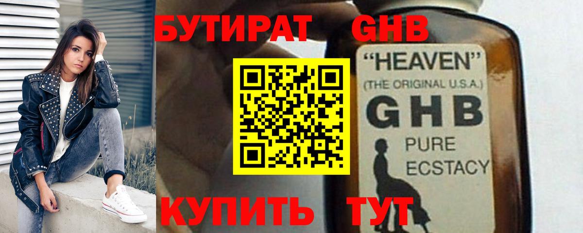 БУТИРАТ Butirat  Вход с VPN  БУТИРАТ  Тамбов 