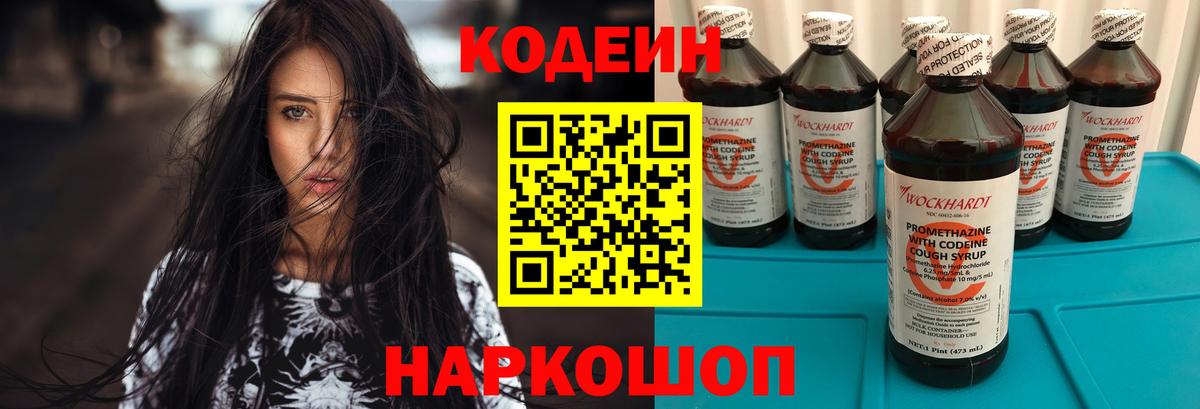Кодеин напиток Lean (лин)  Вход с VPN  Кодеин напиток Lean (лин)  Тамбов 